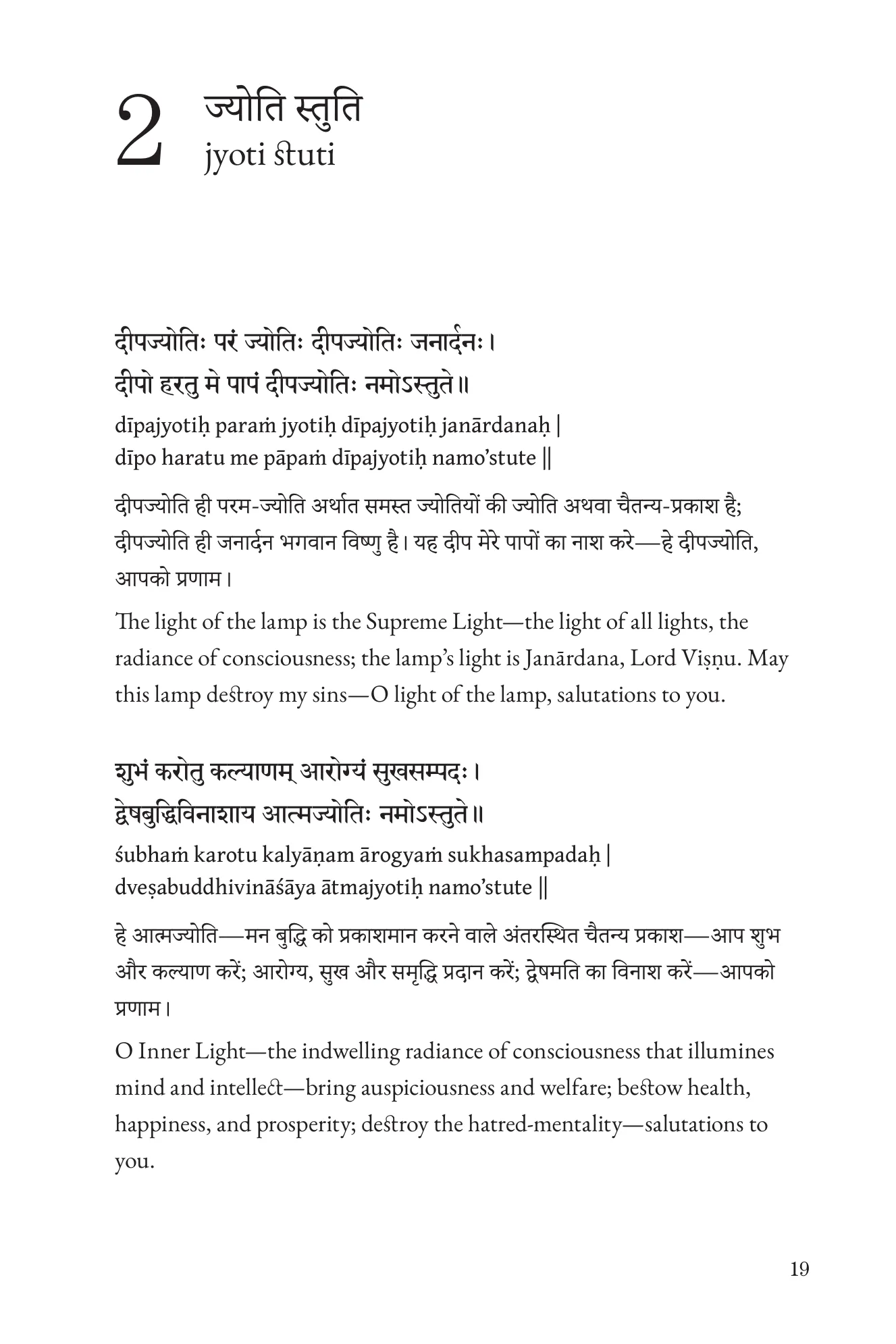 Interior page from the book – the hymn Jyoti Stuti, each verse set in Devanāgarī, IAST transliteration, and Hindī and English meanings. (page 1 of 2)
