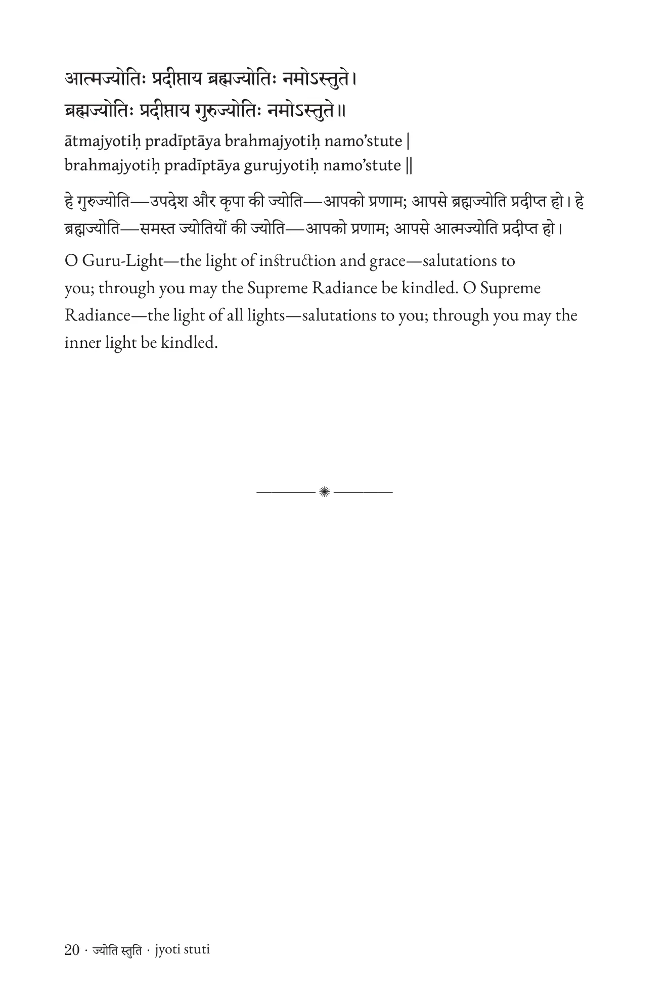 Interior page from the book – the hymn Jyoti Stuti, each verse set in Devanāgarī, IAST transliteration, and Hindī and English meanings. (page 2 of 2)